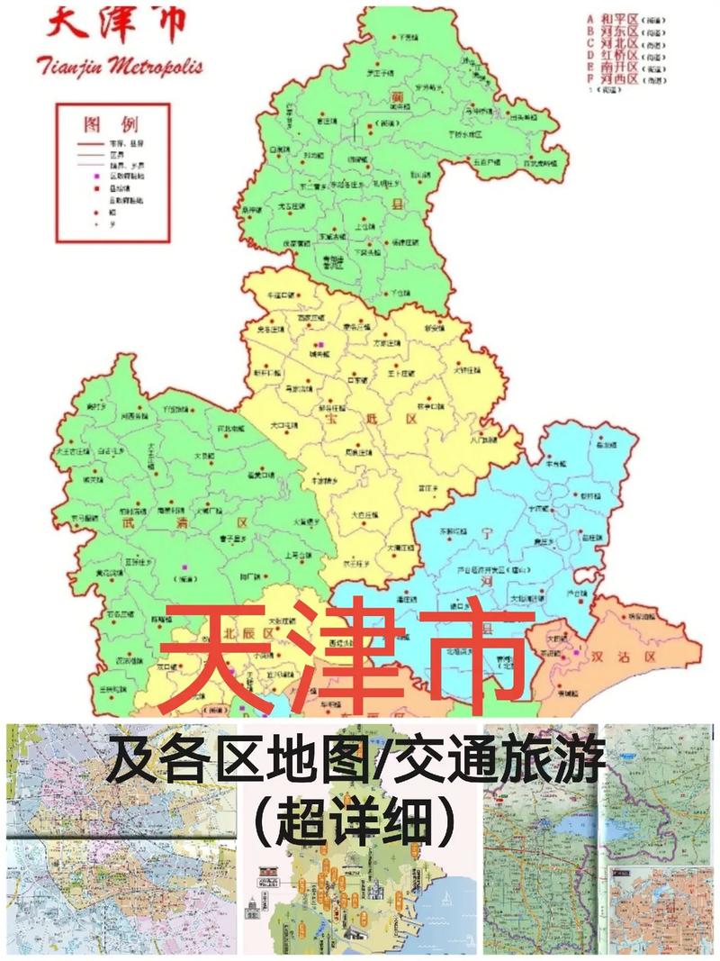 天津市有几个区