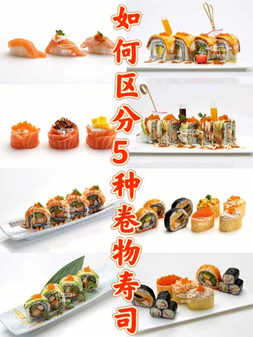 寿司的品种及名称