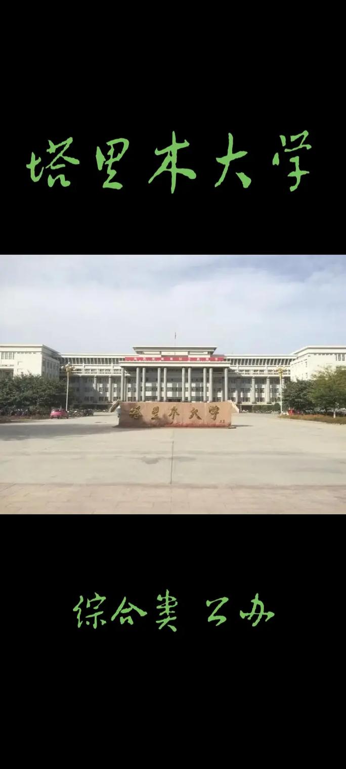 新疆塔里木大学位置