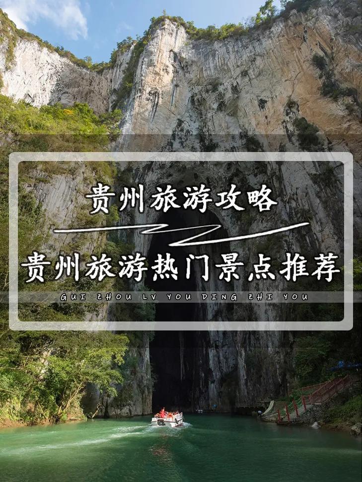 贵州旅游十大景点排名自驾游