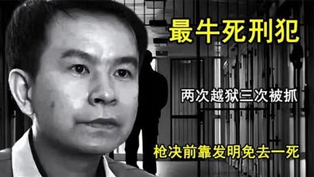中国最牛越狱犯的相关图片