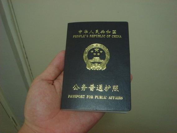 公务普通护照的相关图片