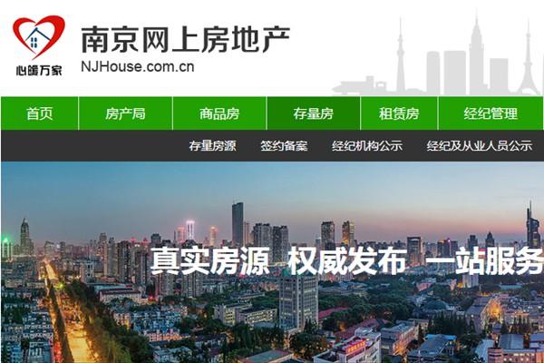 南京市房产网的相关图片