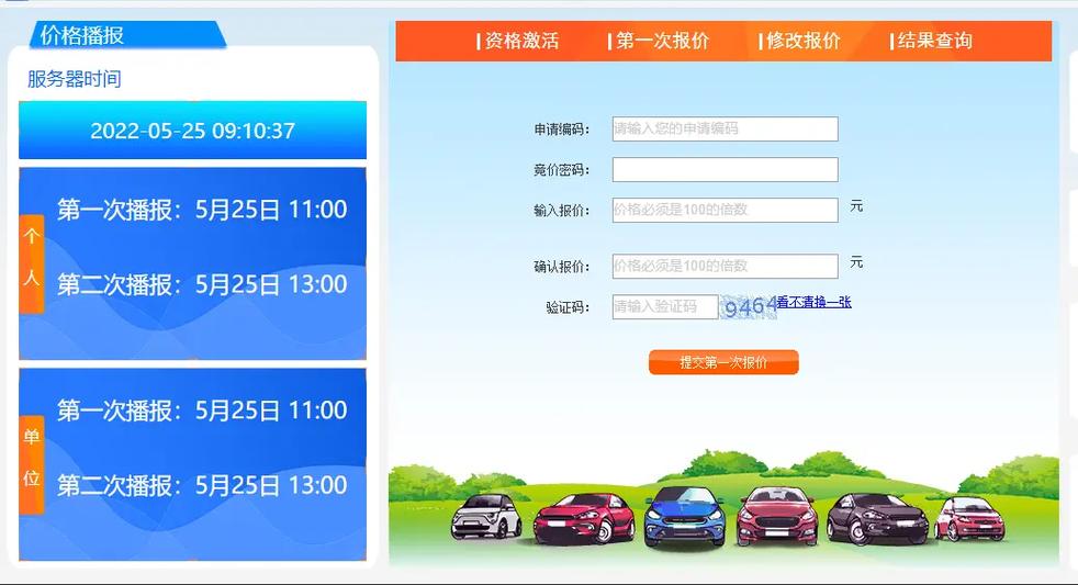 广州市中小客车指标网的相关图片