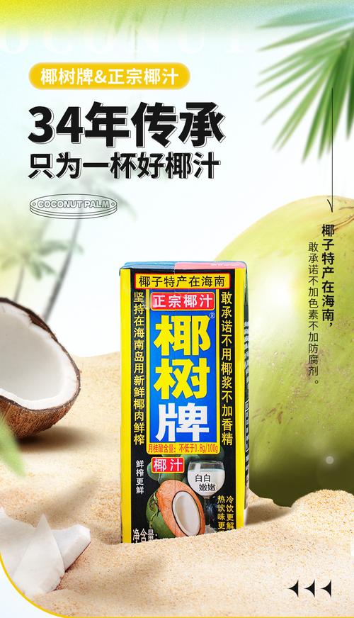 椰树牌椰汁广告的相关图片