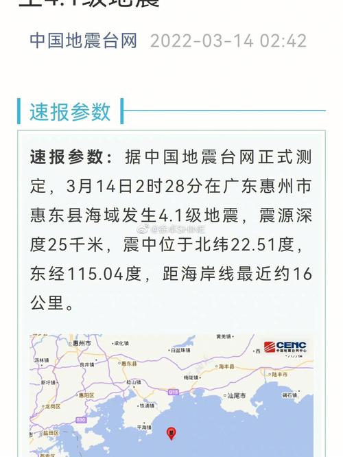 深圳地震了吗的相关图片