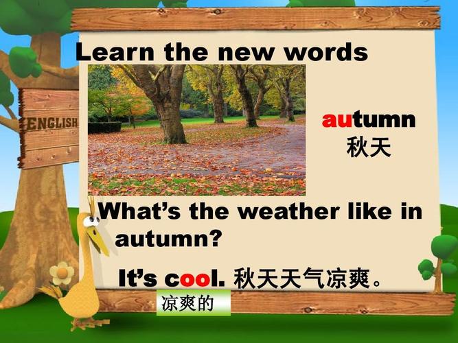 秋天的英语怎么写的相关图片