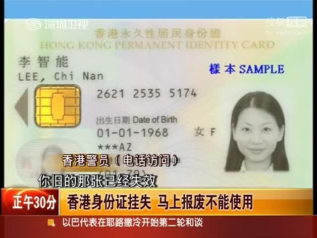 香港身份证号码怎么看的相关图片