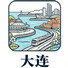 大连